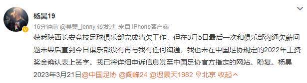 one play-足协公布债务清欠名单引质疑 杨昊控诉从未签过字